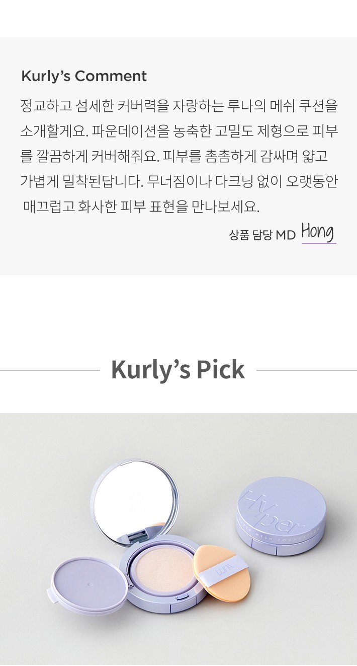 루나] 하이퍼 메쉬 파운데이션 13g 본품 4종(택 1) - 마켓컬리